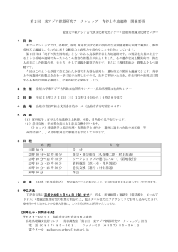 第2回 東アジア鉄器研究ワークショップ－青谷上寺地遺跡－開催要項