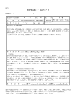 経食道心エコー図症例レポート2