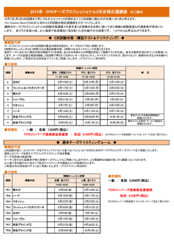 2013年 CPAチーズプロフェッショナル2次合格応援講座 のご案内