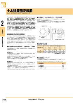 TML土木建築用変換器概要PDF