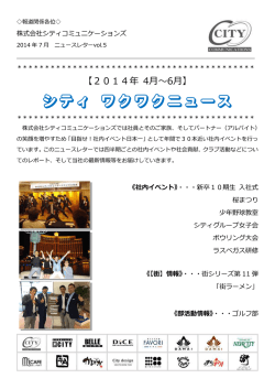 社内イベントレポート - 株式会社シティコミュニケーションズ