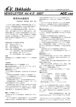 1997年5月号 - 情報と教育フォーラム・北海道 オンコの木