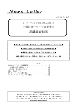 インターネットで主婦300人に聞いた主婦の