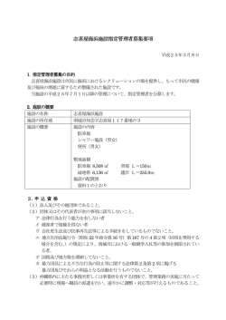 志喜屋海浜施設指定管理者募集要項 志喜屋海浜施設指定