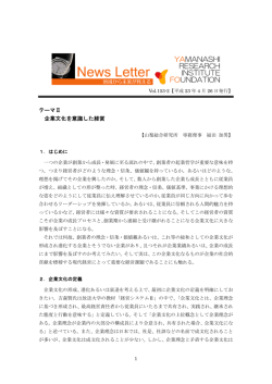 テーマⅡ 企業文化を意識した経営