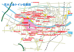 花火大会トイレ位置図 - 土浦全国花火競技大会