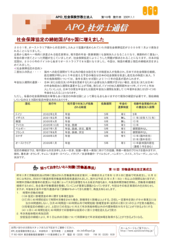 社会保障協定の締結状況