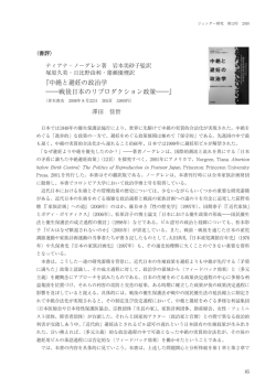 『中絶と避妊の政治学 ――戦後日本のリプロダクション政策――』