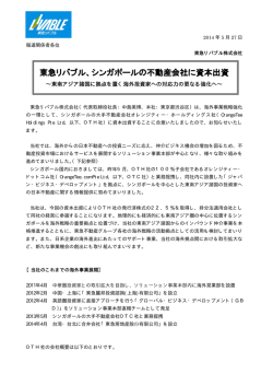 東急リバブル、シンガポールの不動産会社に資本出資