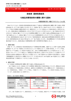 財政部 国家税務総局 化粧品消費税政策の調整に関する通知