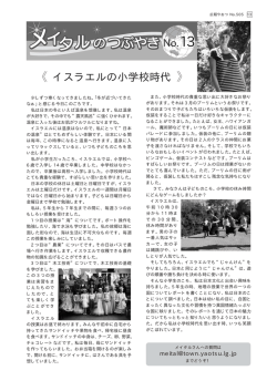 イスラエルの小学校時代