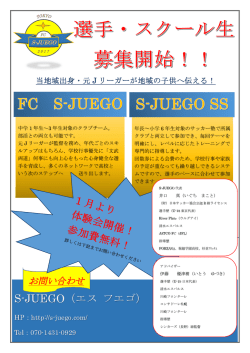 S-JUEGO（エス フエゴ）