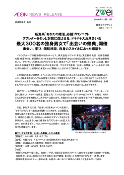最大300名の独身男女で「出会いの祭典」開催
