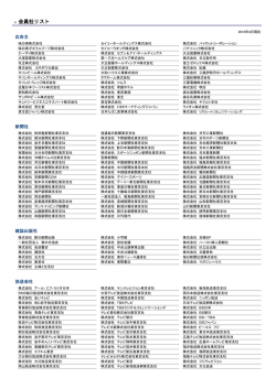 会員社リスト - 公益社団法人 東京広告協会