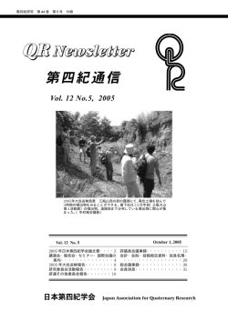 2005年10月 - 日本第四紀学会