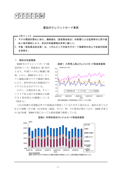最近のクレジットカード業界