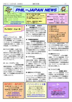 PHIL－JAPAN NEWS