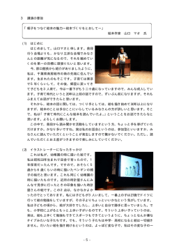 - - 5 3 講演の要旨 「親子をつなぐ絵本の魅力&sim;絵本づくりをとおして