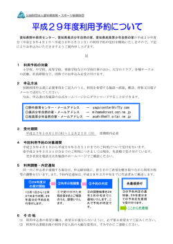 1 利用予約の対象 2 申込方法 3 受付期間 4 今回利用予約の対象期間