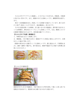 たかえびのプリプリした食感と、とろけるような甘みは、車海老、甘海老 に