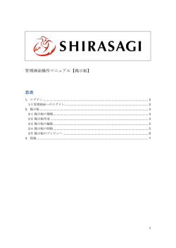 管理画面操作マニュアル【掲示板】 目次