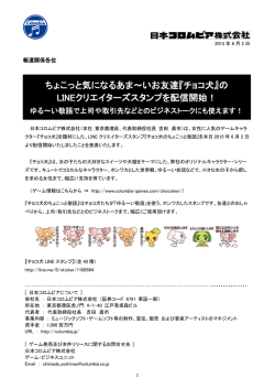 ちょこっと気になるあま～いお友達『チョコ犬』の LINE