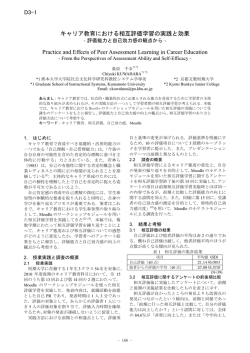 キャリア教育における相互評価学習の実践と効果