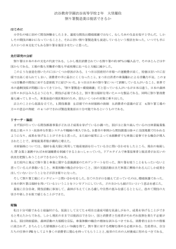 渋谷教育学園渋谷高等学校2年 大里優佳 割り箸製造業は復活できるか