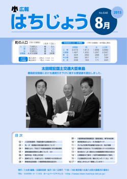 8月号 - 八丈町