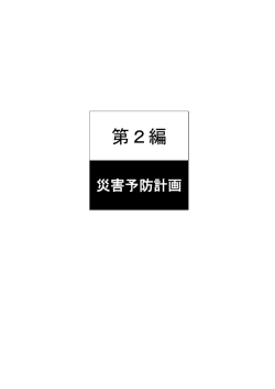第2編 - 宍粟市