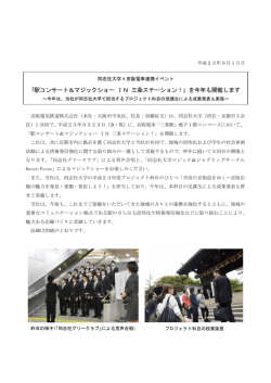 ｢駅コンサート＆マジックショー IN 三条ステーション！｣ を