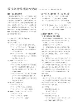 競技会運営規則の要約（アンダーラインは本年度改定部分）