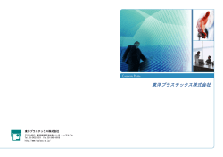 日本語版 - 東洋プラスチックス株式会社