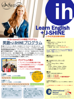 IH Brisbane 学校資料