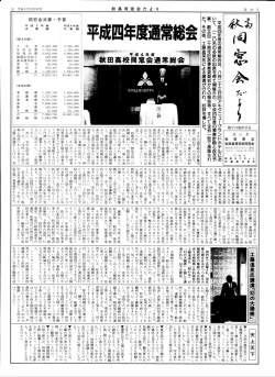 PDF - 秋田県立秋田高等学校同窓会