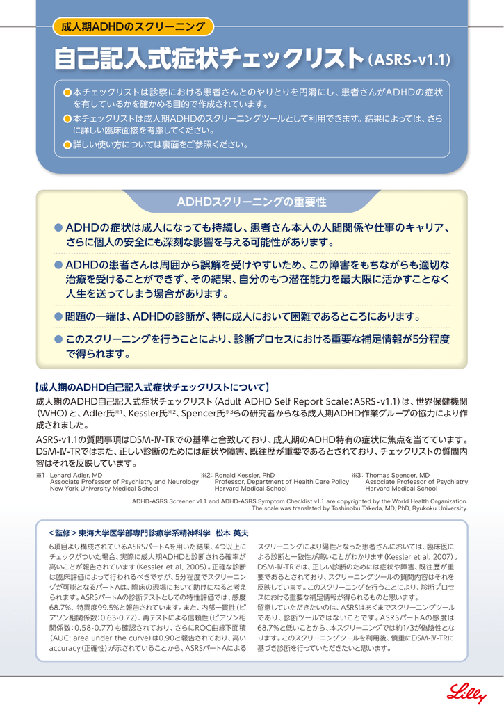 成人期のadhdの自己記入式症状チェックリスト Asrs
