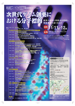 ポスター - ヒューマンサイエンス振興財団