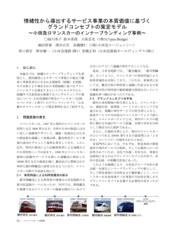 論文集抜粋（PDF 442KB）