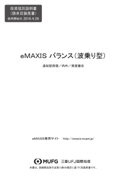 請求目論見書 2016.04.26