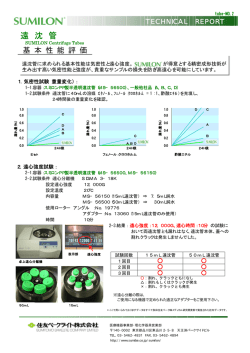 沈管気密性・遠心強度試験（PDF 559KB）