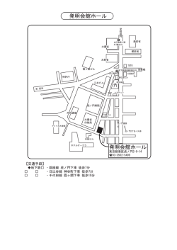 発明会館ホール 発明会館ホール