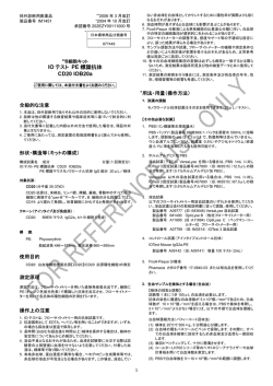 IO テスト PE 標識抗体 CD20 IOB20a
