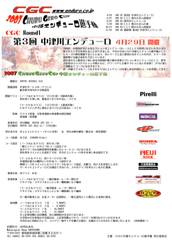 第3回 中津川エンデューロ 4月29日 開催
