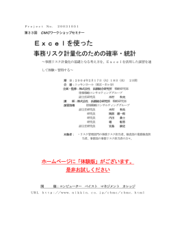 Excelを使った