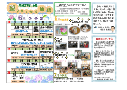 望メディカル通信平成27年6月号
