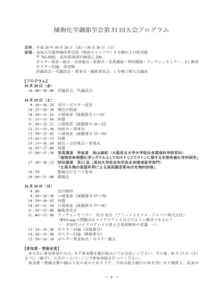 植物化学調節学会第 51 回大会プログラム