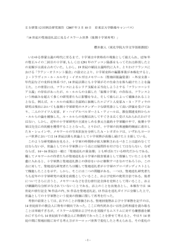 ES研第 12 回例会研究報告（2007 年 3 月 10 日 於東京大学駒場