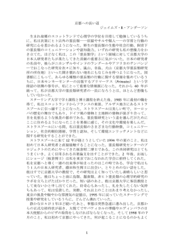 1 京都への長い道 ジェイムズ・R・アンダーソン 生まれ故郷の