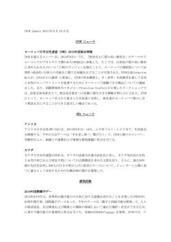 IFUW Update 2014 年 9 月 10 日号 IFUW ニュース ヨーロッパ大学女性