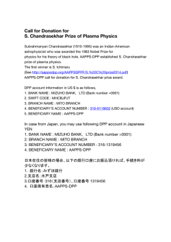 Call for Donation for S. Chandrasekhar Prize of Plasma Physics